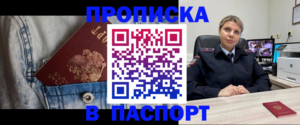 прописка от собственника в Ивдели